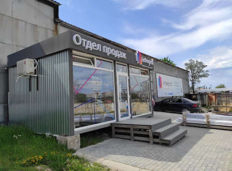 Офис продаж "Интеграл"